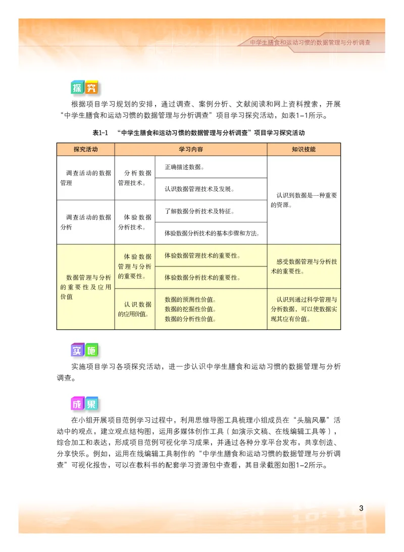 普通高中教科书&middot;信息技术选择性必修3数据管理与分析(1)_高中全套电子教材及答案。_01高中电子教材全套_信息技术_粤教版_高中年级_选择性必修3数据管理与分析