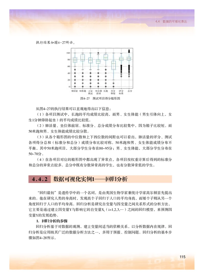 普通高中教科书&middot;信息技术选择性必修3数据管理与分析(1)_高中全套电子教材及答案。_01高中电子教材全套_信息技术_粤教版_高中年级_选择性必修3数据管理与分析