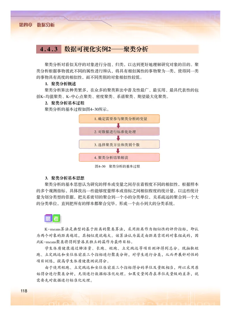 普通高中教科书&middot;信息技术选择性必修3数据管理与分析(1)_高中全套电子教材及答案。_01高中电子教材全套_信息技术_粤教版_高中年级_选择性必修3数据管理与分析