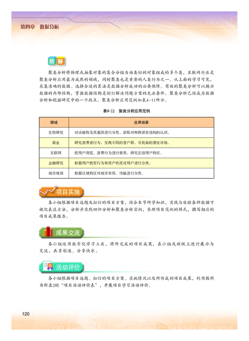 普通高中教科书&middot;信息技术选择性必修3数据管理与分析(1)_高中全套电子教材及答案。_01高中电子教材全套_信息技术_粤教版_高中年级_选择性必修3数据管理与分析