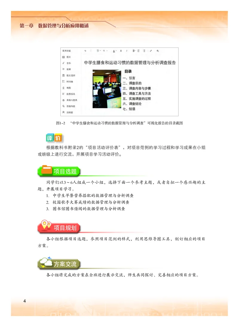 普通高中教科书&middot;信息技术选择性必修3数据管理与分析(1)_高中全套电子教材及答案。_01高中电子教材全套_信息技术_粤教版_高中年级_选择性必修3数据管理与分析