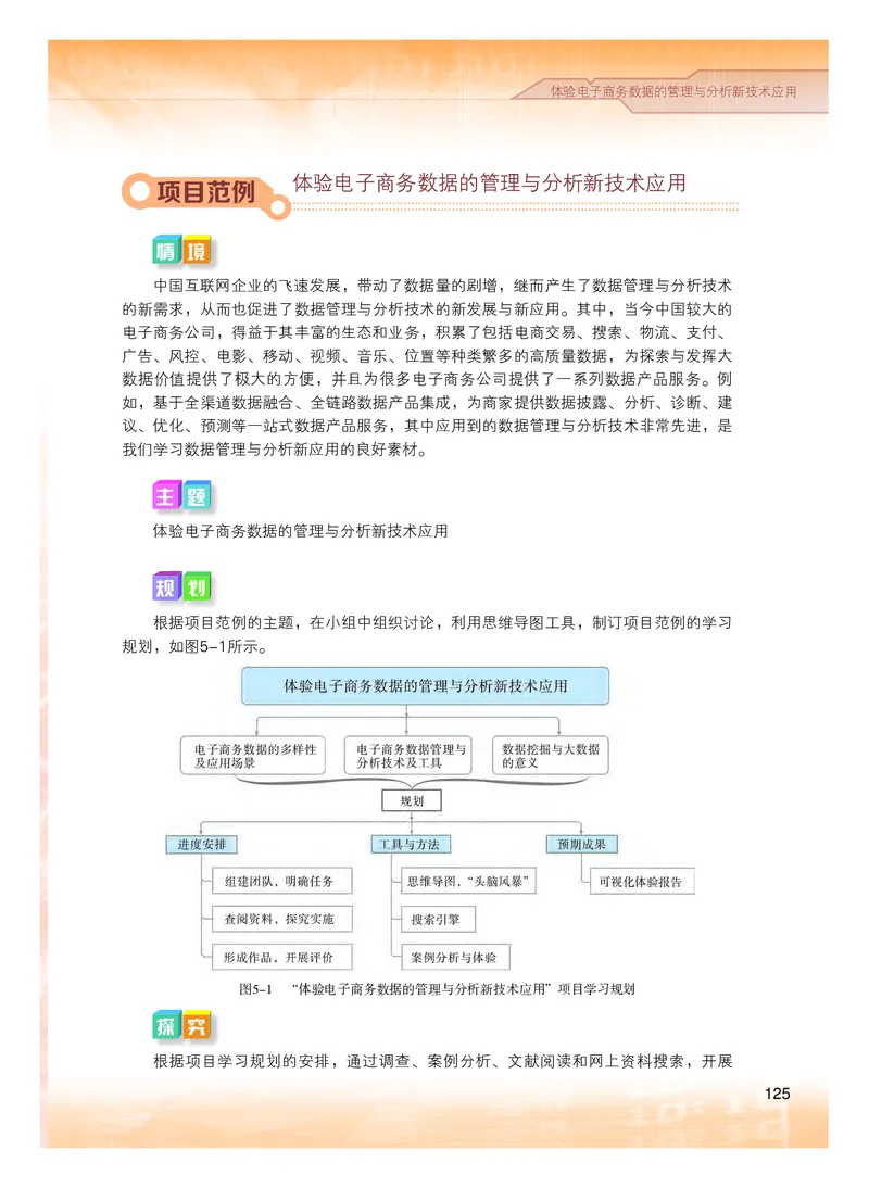 普通高中教科书&middot;信息技术选择性必修3数据管理与分析(1)_高中全套电子教材及答案。_01高中电子教材全套_信息技术_粤教版_高中年级_选择性必修3数据管理与分析