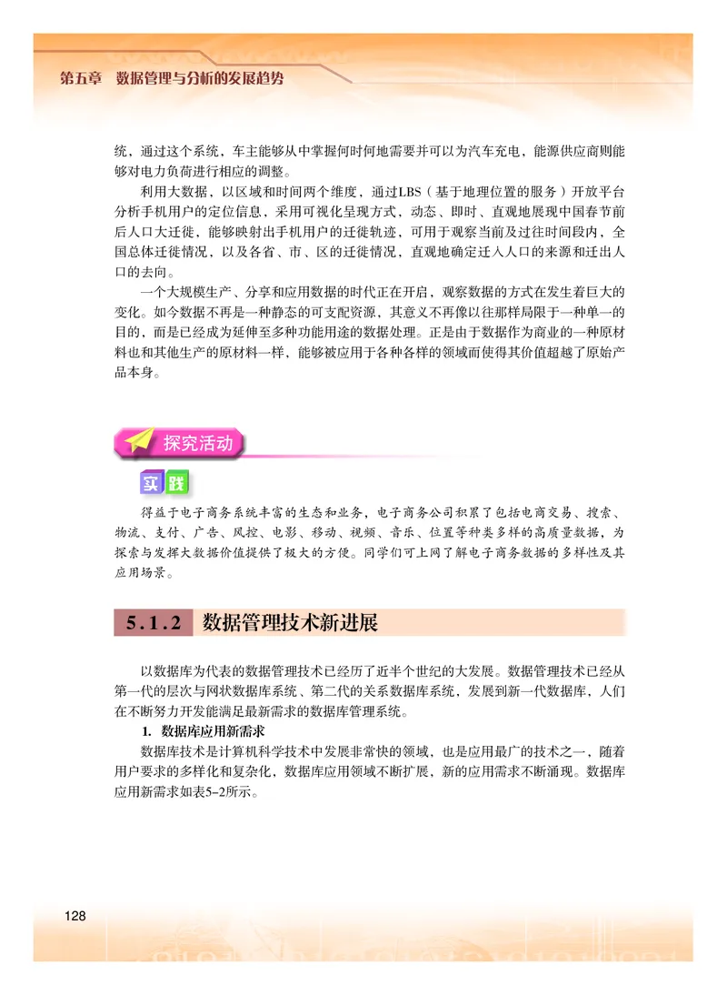 普通高中教科书&middot;信息技术选择性必修3数据管理与分析(1)_高中全套电子教材及答案。_01高中电子教材全套_信息技术_粤教版_高中年级_选择性必修3数据管理与分析