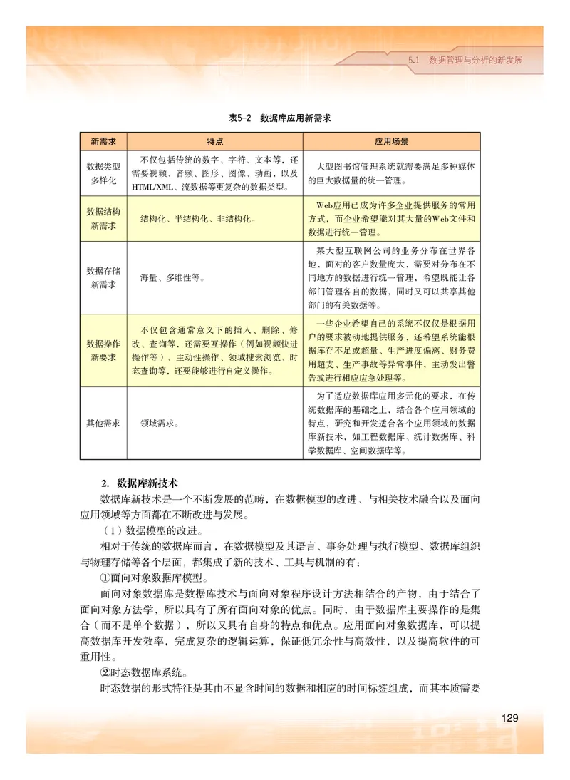 普通高中教科书&middot;信息技术选择性必修3数据管理与分析(1)_高中全套电子教材及答案。_01高中电子教材全套_信息技术_粤教版_高中年级_选择性必修3数据管理与分析