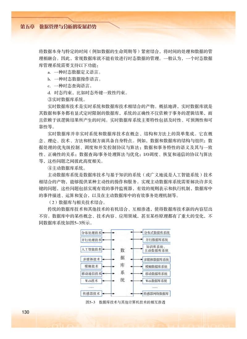 普通高中教科书&middot;信息技术选择性必修3数据管理与分析(1)_高中全套电子教材及答案。_01高中电子教材全套_信息技术_粤教版_高中年级_选择性必修3数据管理与分析