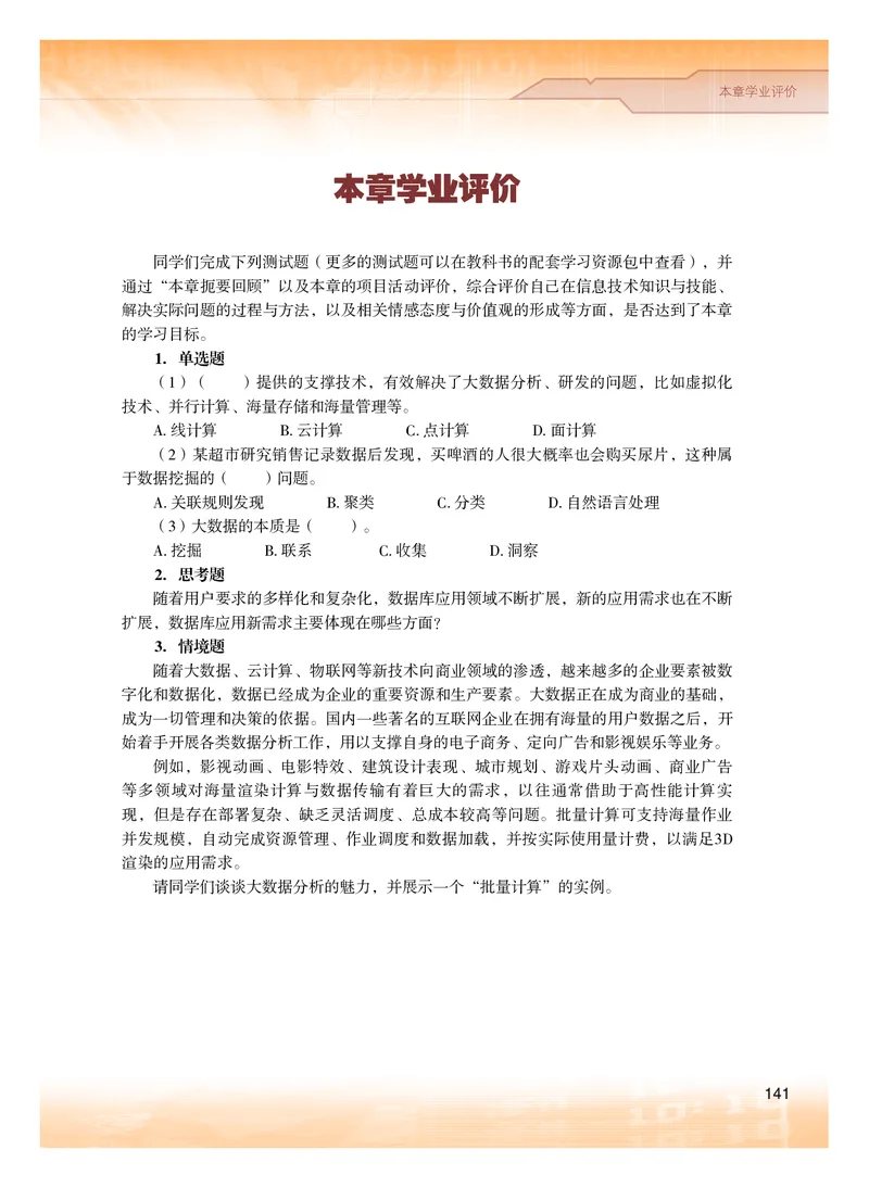 普通高中教科书&middot;信息技术选择性必修3数据管理与分析(1)_高中全套电子教材及答案。_01高中电子教材全套_信息技术_粤教版_高中年级_选择性必修3数据管理与分析