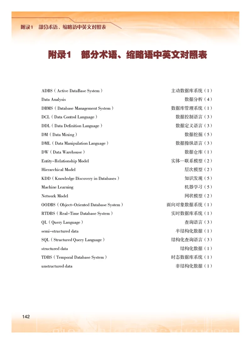 普通高中教科书&middot;信息技术选择性必修3数据管理与分析(1)_高中全套电子教材及答案。_01高中电子教材全套_信息技术_粤教版_高中年级_选择性必修3数据管理与分析