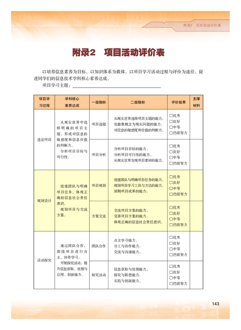 普通高中教科书&middot;信息技术选择性必修3数据管理与分析(1)_高中全套电子教材及答案。_01高中电子教材全套_信息技术_粤教版_高中年级_选择性必修3数据管理与分析