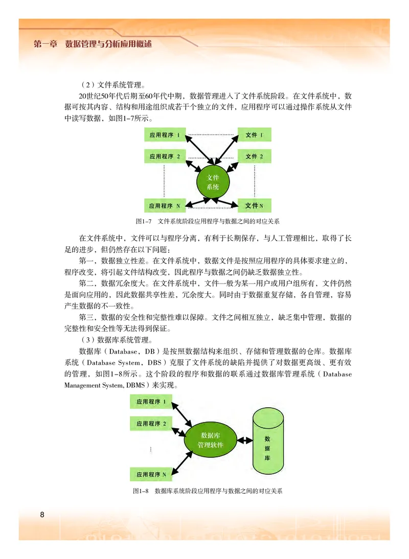 普通高中教科书&middot;信息技术选择性必修3数据管理与分析(1)_高中全套电子教材及答案。_01高中电子教材全套_信息技术_粤教版_高中年级_选择性必修3数据管理与分析
