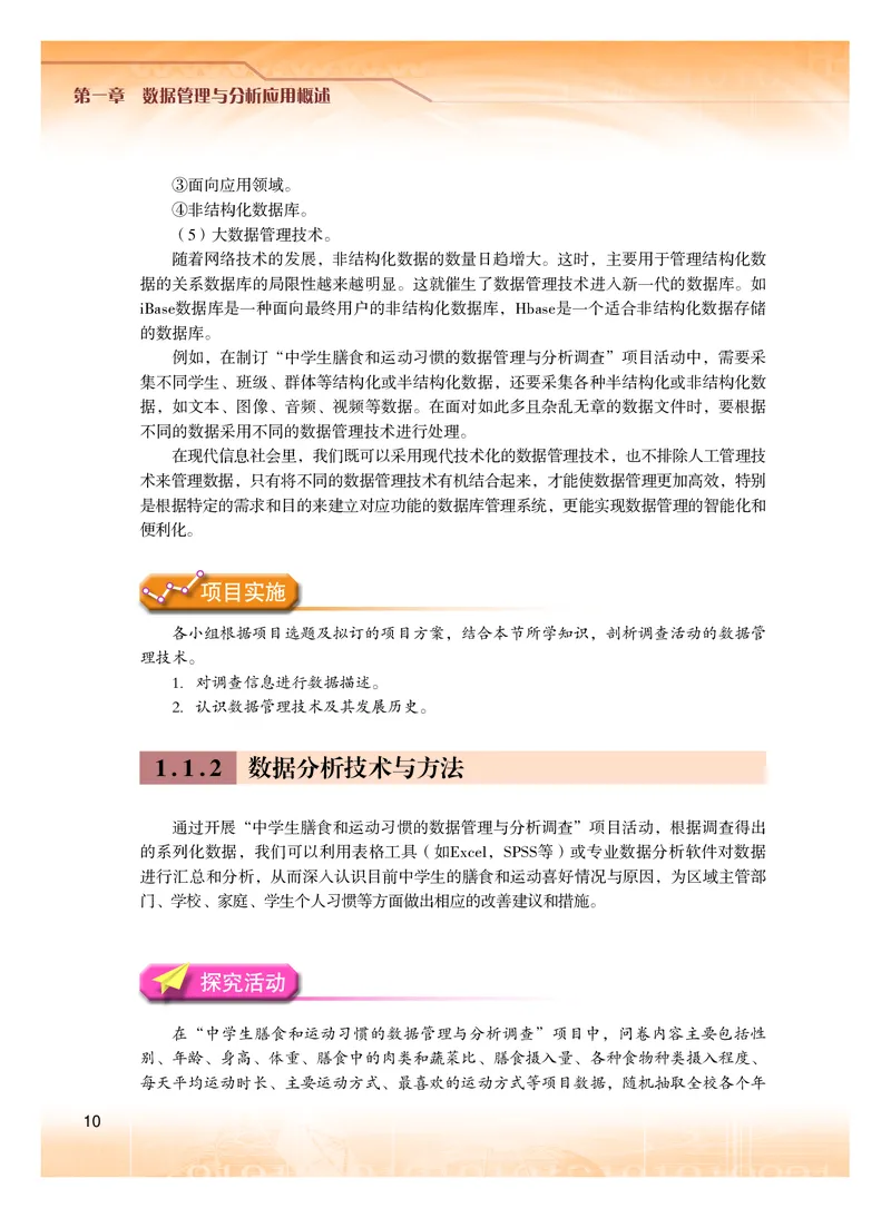 普通高中教科书&middot;信息技术选择性必修3数据管理与分析(1)_高中全套电子教材及答案。_01高中电子教材全套_信息技术_粤教版_高中年级_选择性必修3数据管理与分析
