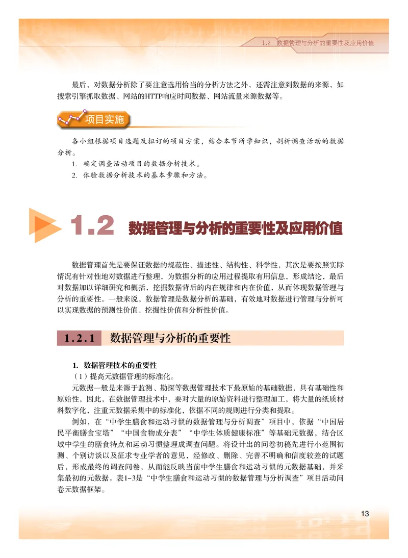 普通高中教科书&middot;信息技术选择性必修3数据管理与分析(1)_高中全套电子教材及答案。_01高中电子教材全套_信息技术_粤教版_高中年级_选择性必修3数据管理与分析