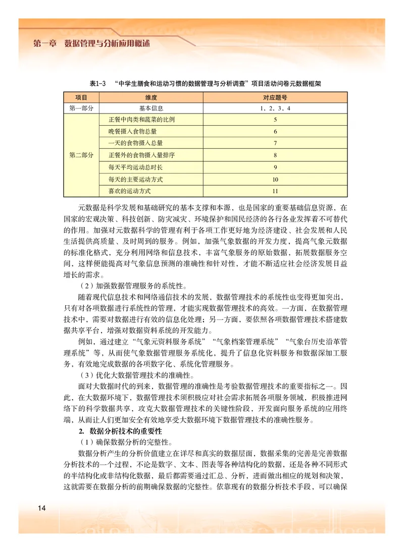 普通高中教科书&middot;信息技术选择性必修3数据管理与分析(1)_高中全套电子教材及答案。_01高中电子教材全套_信息技术_粤教版_高中年级_选择性必修3数据管理与分析