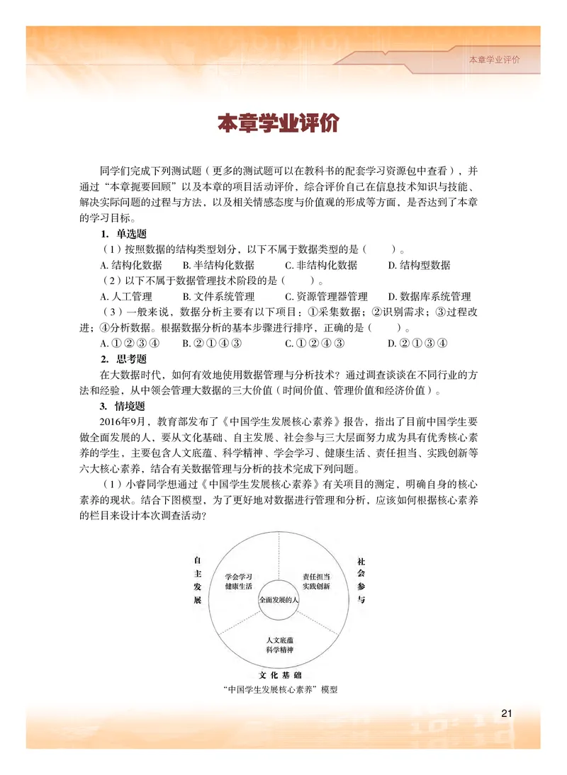普通高中教科书&middot;信息技术选择性必修3数据管理与分析(1)_高中全套电子教材及答案。_01高中电子教材全套_信息技术_粤教版_高中年级_选择性必修3数据管理与分析