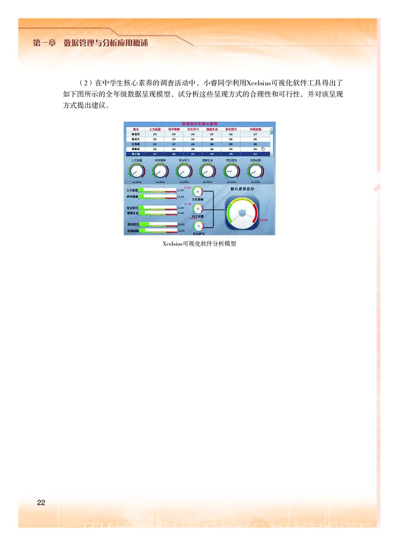 普通高中教科书&middot;信息技术选择性必修3数据管理与分析(1)_高中全套电子教材及答案。_01高中电子教材全套_信息技术_粤教版_高中年级_选择性必修3数据管理与分析