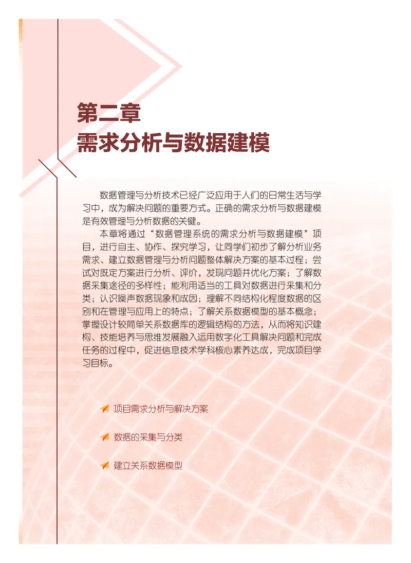 普通高中教科书&middot;信息技术选择性必修3数据管理与分析(1)_高中全套电子教材及答案。_01高中电子教材全套_信息技术_粤教版_高中年级_选择性必修3数据管理与分析