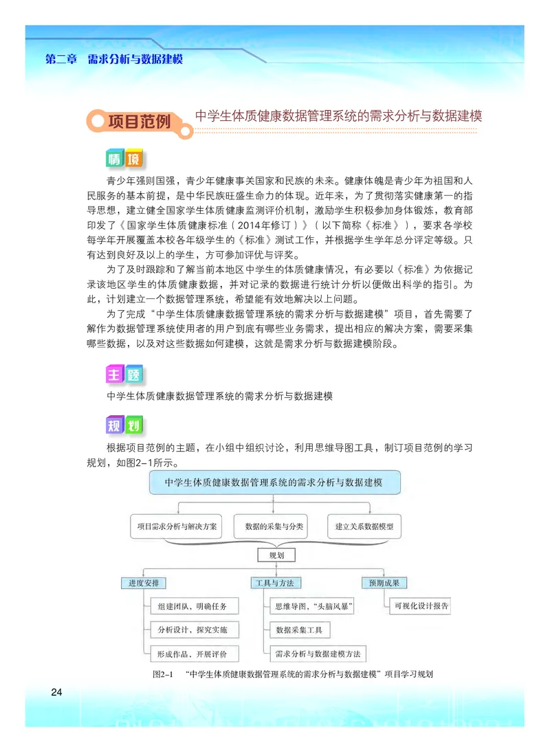 普通高中教科书&middot;信息技术选择性必修3数据管理与分析(1)_高中全套电子教材及答案。_01高中电子教材全套_信息技术_粤教版_高中年级_选择性必修3数据管理与分析