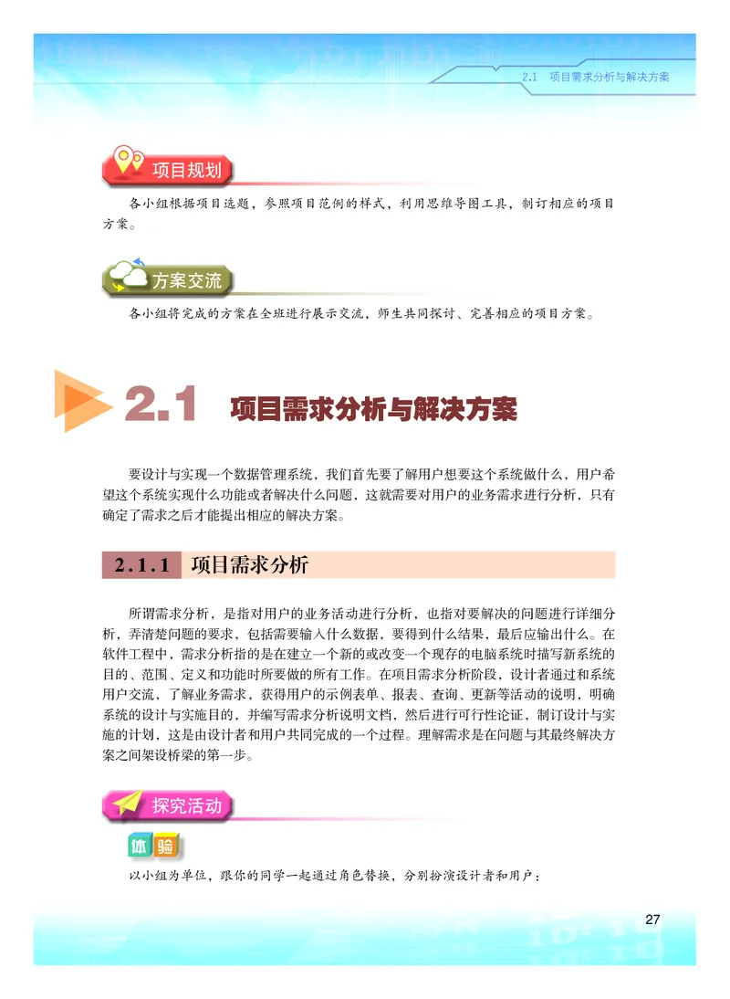 普通高中教科书&middot;信息技术选择性必修3数据管理与分析(1)_高中全套电子教材及答案。_01高中电子教材全套_信息技术_粤教版_高中年级_选择性必修3数据管理与分析