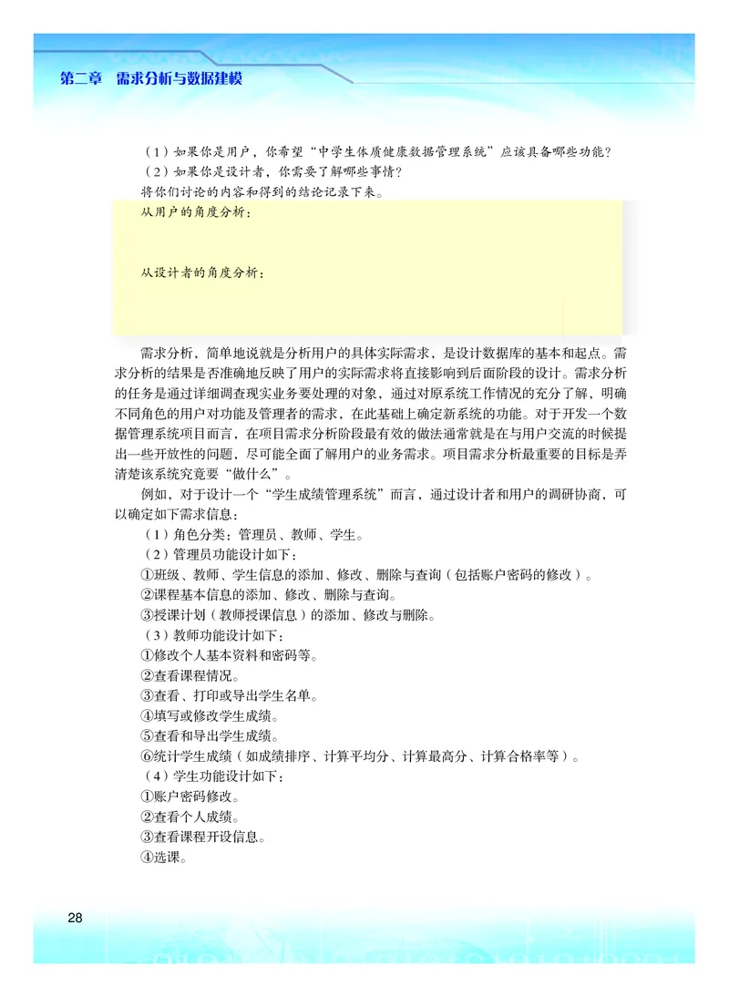 普通高中教科书&middot;信息技术选择性必修3数据管理与分析(1)_高中全套电子教材及答案。_01高中电子教材全套_信息技术_粤教版_高中年级_选择性必修3数据管理与分析
