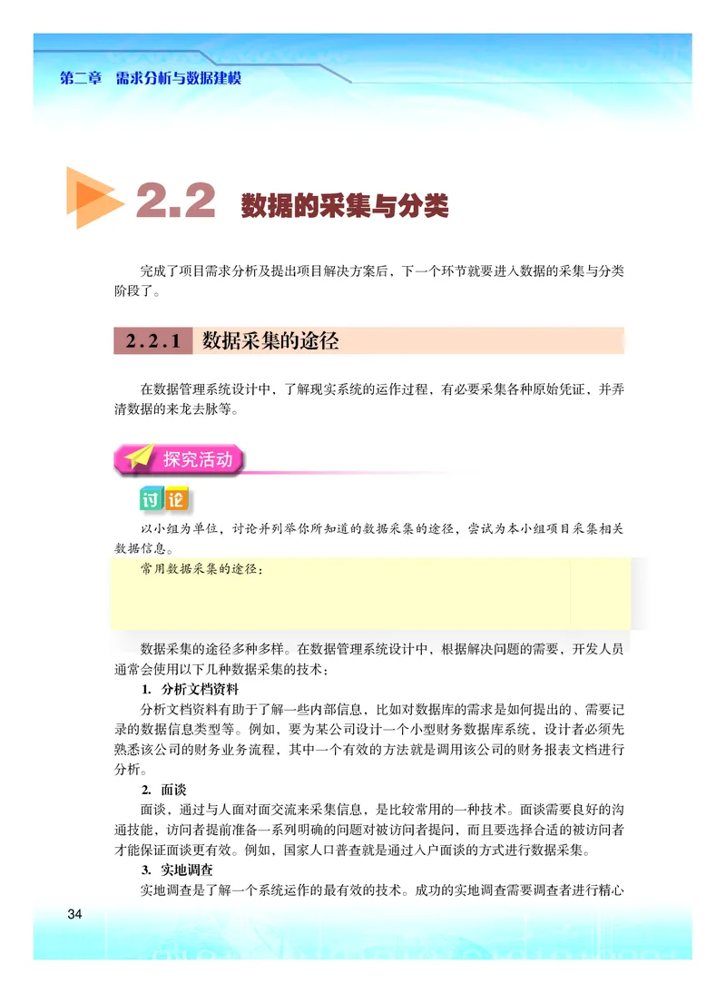普通高中教科书&middot;信息技术选择性必修3数据管理与分析(1)_高中全套电子教材及答案。_01高中电子教材全套_信息技术_粤教版_高中年级_选择性必修3数据管理与分析