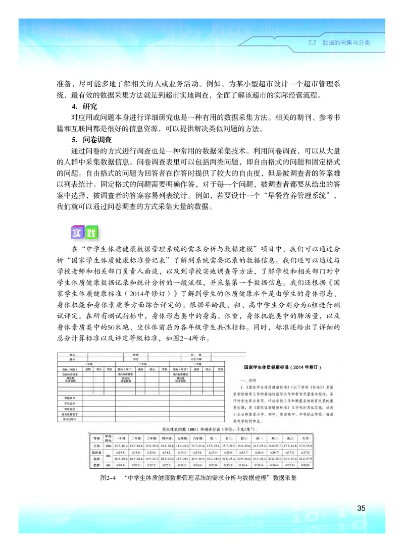 普通高中教科书&middot;信息技术选择性必修3数据管理与分析(1)_高中全套电子教材及答案。_01高中电子教材全套_信息技术_粤教版_高中年级_选择性必修3数据管理与分析
