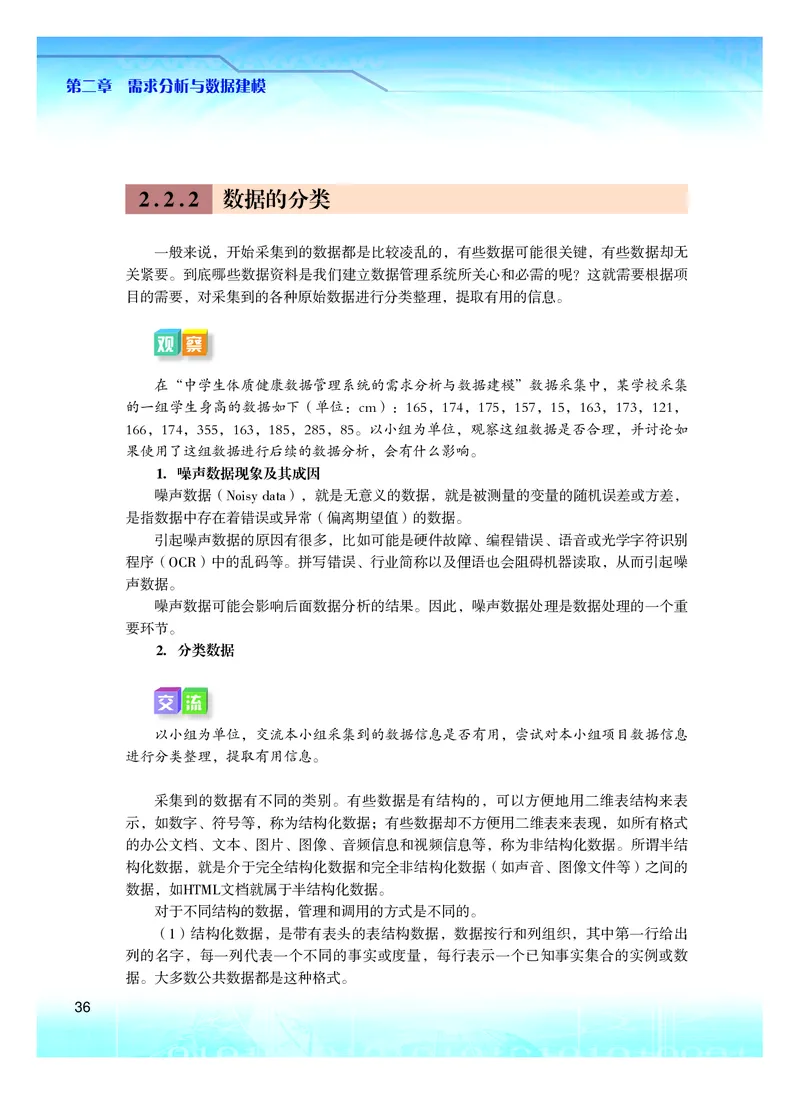 普通高中教科书&middot;信息技术选择性必修3数据管理与分析(1)_高中全套电子教材及答案。_01高中电子教材全套_信息技术_粤教版_高中年级_选择性必修3数据管理与分析