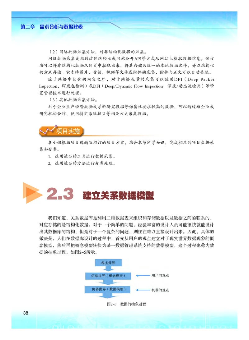 普通高中教科书&middot;信息技术选择性必修3数据管理与分析(1)_高中全套电子教材及答案。_01高中电子教材全套_信息技术_粤教版_高中年级_选择性必修3数据管理与分析