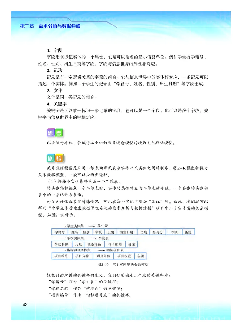 普通高中教科书&middot;信息技术选择性必修3数据管理与分析(1)_高中全套电子教材及答案。_01高中电子教材全套_信息技术_粤教版_高中年级_选择性必修3数据管理与分析