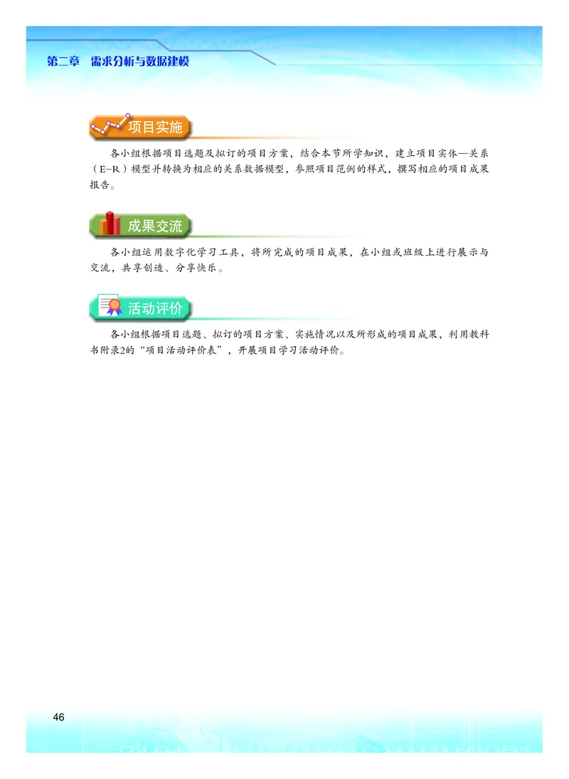 普通高中教科书&middot;信息技术选择性必修3数据管理与分析(1)_高中全套电子教材及答案。_01高中电子教材全套_信息技术_粤教版_高中年级_选择性必修3数据管理与分析