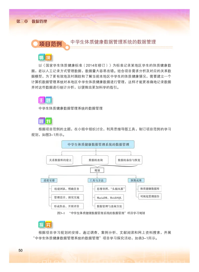 普通高中教科书&middot;信息技术选择性必修3数据管理与分析(1)_高中全套电子教材及答案。_01高中电子教材全套_信息技术_粤教版_高中年级_选择性必修3数据管理与分析
