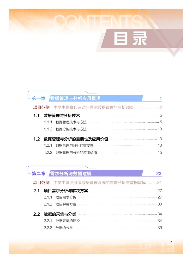 普通高中教科书&middot;信息技术选择性必修3数据管理与分析(1)_高中全套电子教材及答案。_01高中电子教材全套_信息技术_粤教版_高中年级_选择性必修3数据管理与分析