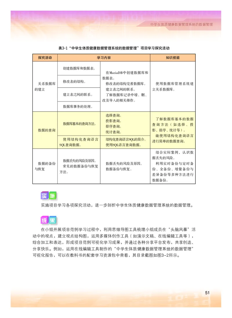 普通高中教科书&middot;信息技术选择性必修3数据管理与分析(1)_高中全套电子教材及答案。_01高中电子教材全套_信息技术_粤教版_高中年级_选择性必修3数据管理与分析