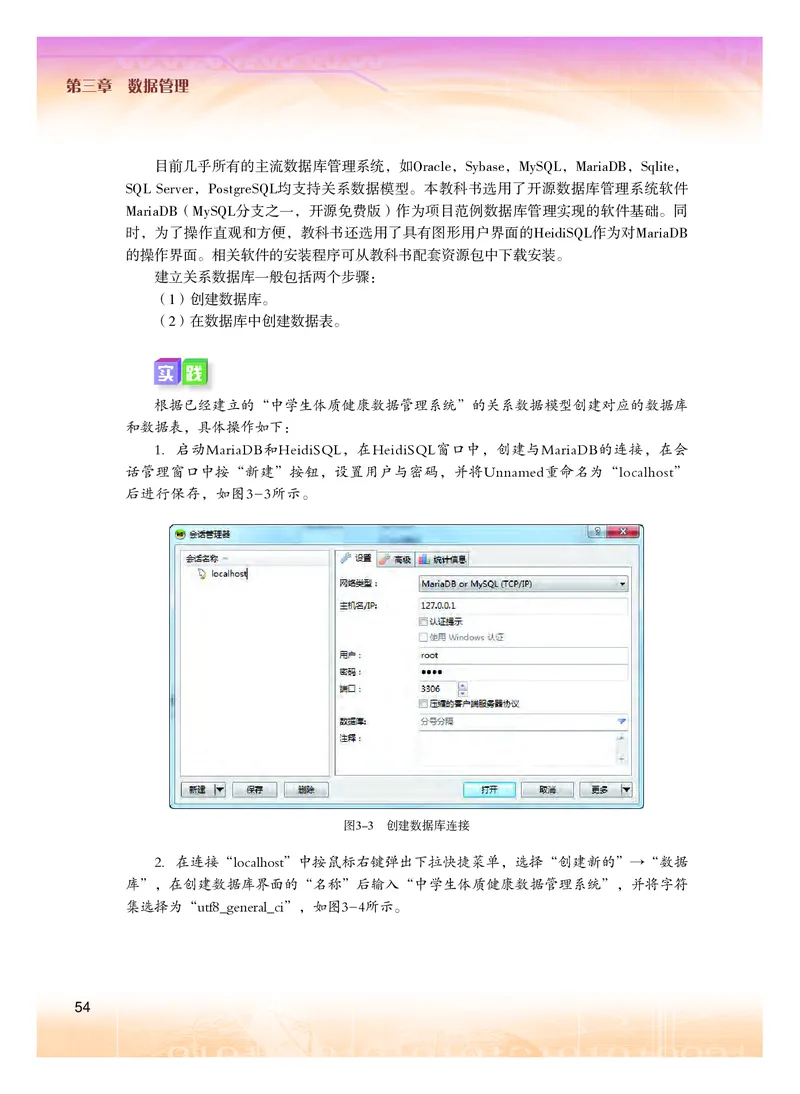 普通高中教科书&middot;信息技术选择性必修3数据管理与分析(1)_高中全套电子教材及答案。_01高中电子教材全套_信息技术_粤教版_高中年级_选择性必修3数据管理与分析