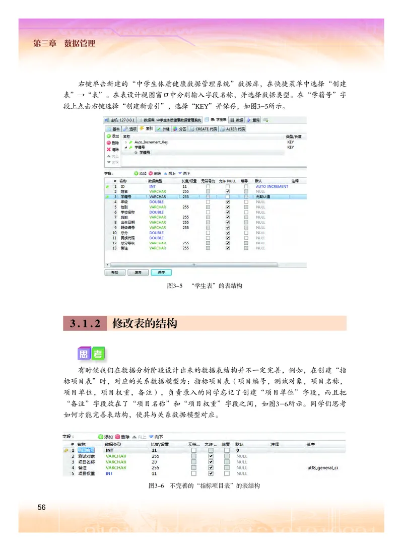 普通高中教科书&middot;信息技术选择性必修3数据管理与分析(1)_高中全套电子教材及答案。_01高中电子教材全套_信息技术_粤教版_高中年级_选择性必修3数据管理与分析