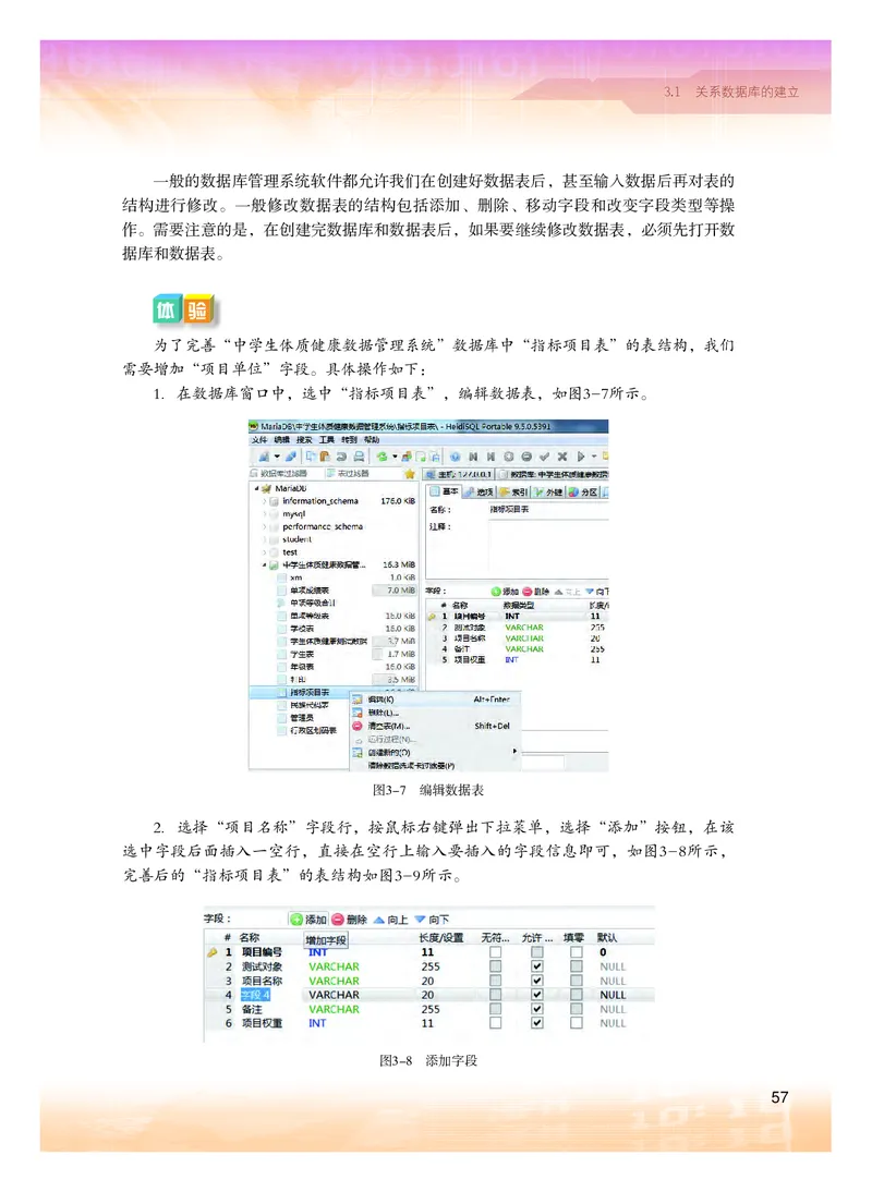普通高中教科书&middot;信息技术选择性必修3数据管理与分析(1)_高中全套电子教材及答案。_01高中电子教材全套_信息技术_粤教版_高中年级_选择性必修3数据管理与分析