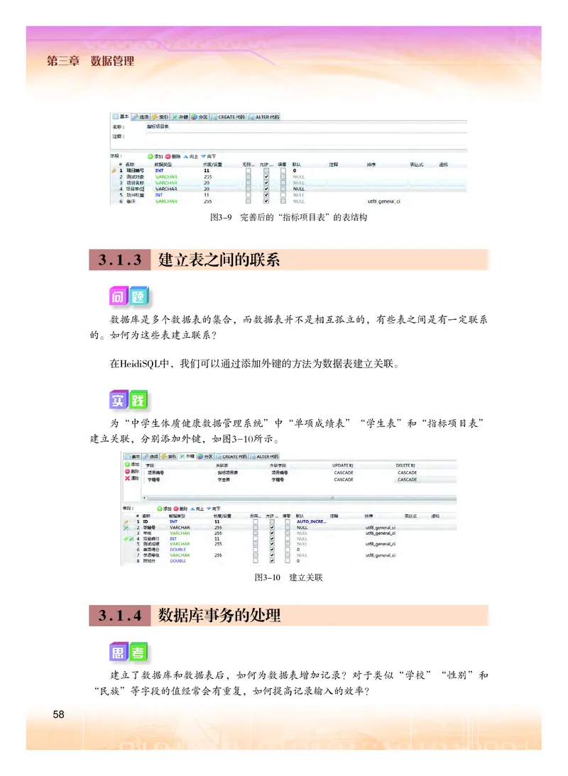 普通高中教科书&middot;信息技术选择性必修3数据管理与分析(1)_高中全套电子教材及答案。_01高中电子教材全套_信息技术_粤教版_高中年级_选择性必修3数据管理与分析