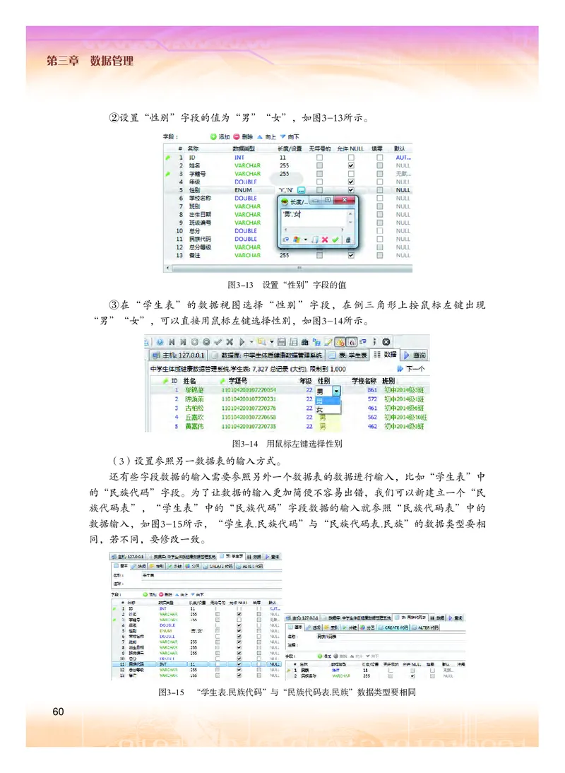 普通高中教科书&middot;信息技术选择性必修3数据管理与分析(1)_高中全套电子教材及答案。_01高中电子教材全套_信息技术_粤教版_高中年级_选择性必修3数据管理与分析