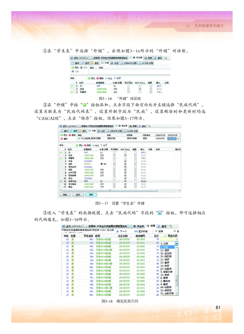 普通高中教科书&middot;信息技术选择性必修3数据管理与分析(1)_高中全套电子教材及答案。_01高中电子教材全套_信息技术_粤教版_高中年级_选择性必修3数据管理与分析