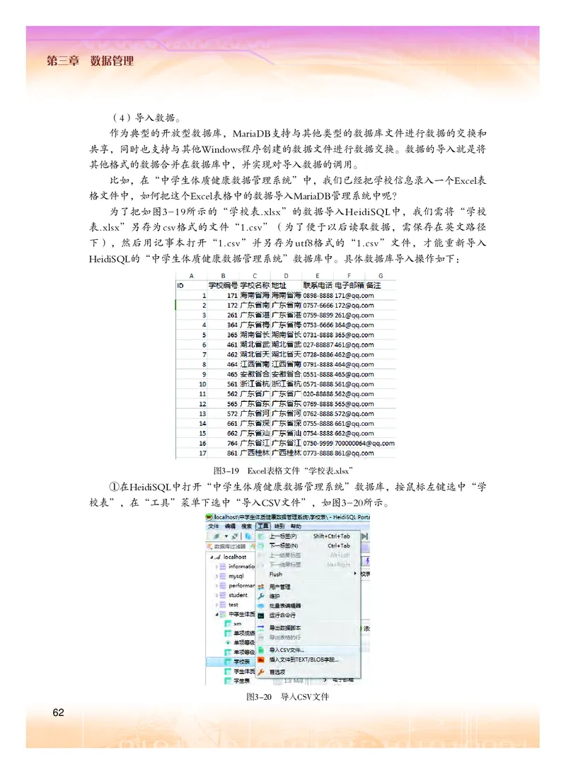 普通高中教科书&middot;信息技术选择性必修3数据管理与分析(1)_高中全套电子教材及答案。_01高中电子教材全套_信息技术_粤教版_高中年级_选择性必修3数据管理与分析