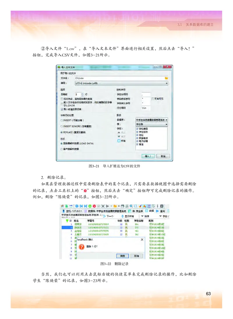 普通高中教科书&middot;信息技术选择性必修3数据管理与分析(1)_高中全套电子教材及答案。_01高中电子教材全套_信息技术_粤教版_高中年级_选择性必修3数据管理与分析