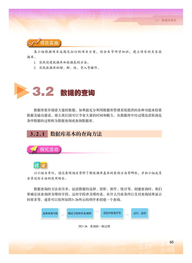 普通高中教科书&middot;信息技术选择性必修3数据管理与分析(1)_高中全套电子教材及答案。_01高中电子教材全套_信息技术_粤教版_高中年级_选择性必修3数据管理与分析