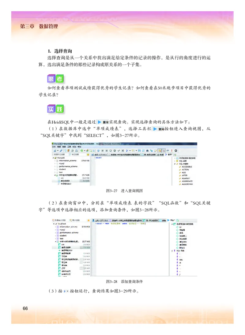 普通高中教科书&middot;信息技术选择性必修3数据管理与分析(1)_高中全套电子教材及答案。_01高中电子教材全套_信息技术_粤教版_高中年级_选择性必修3数据管理与分析