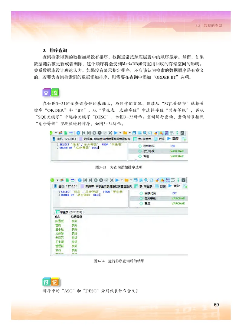 普通高中教科书&middot;信息技术选择性必修3数据管理与分析(1)_高中全套电子教材及答案。_01高中电子教材全套_信息技术_粤教版_高中年级_选择性必修3数据管理与分析