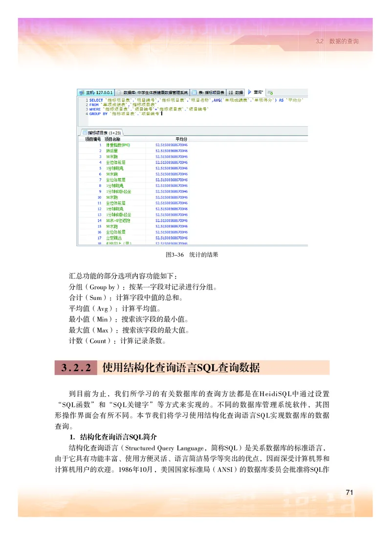 普通高中教科书&middot;信息技术选择性必修3数据管理与分析(1)_高中全套电子教材及答案。_01高中电子教材全套_信息技术_粤教版_高中年级_选择性必修3数据管理与分析