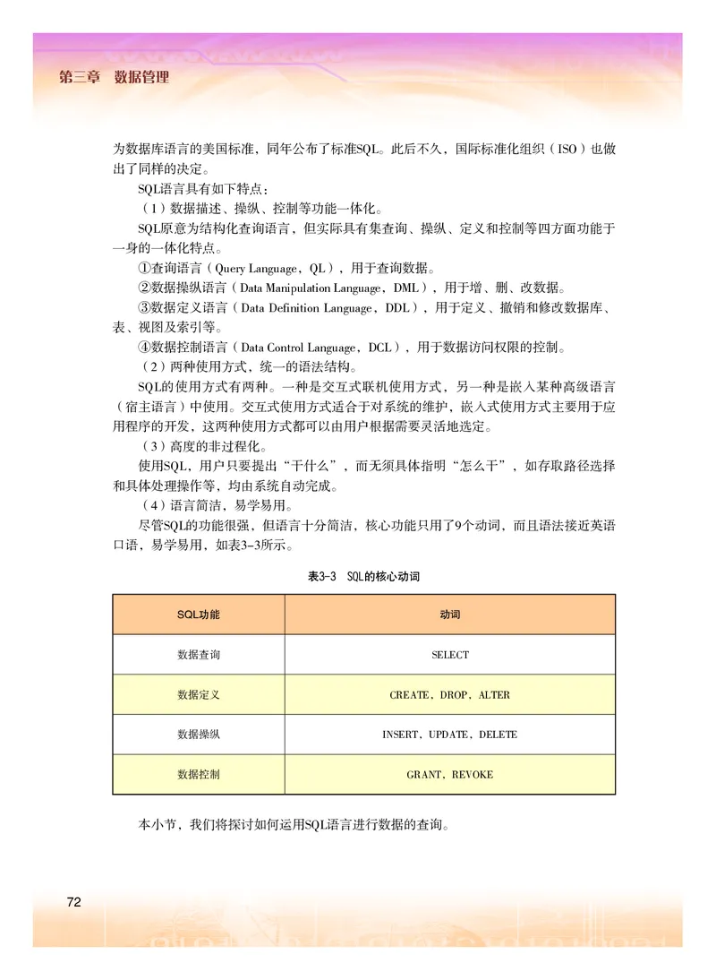普通高中教科书&middot;信息技术选择性必修3数据管理与分析(1)_高中全套电子教材及答案。_01高中电子教材全套_信息技术_粤教版_高中年级_选择性必修3数据管理与分析