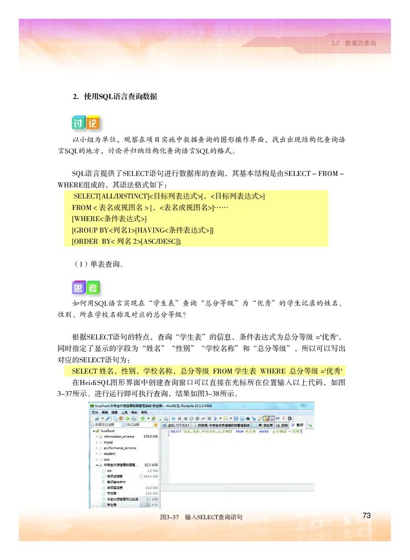 普通高中教科书&middot;信息技术选择性必修3数据管理与分析(1)_高中全套电子教材及答案。_01高中电子教材全套_信息技术_粤教版_高中年级_选择性必修3数据管理与分析