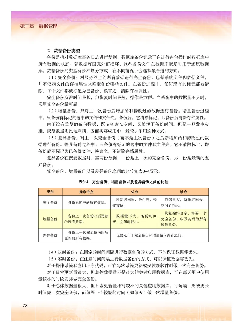 普通高中教科书&middot;信息技术选择性必修3数据管理与分析(1)_高中全套电子教材及答案。_01高中电子教材全套_信息技术_粤教版_高中年级_选择性必修3数据管理与分析