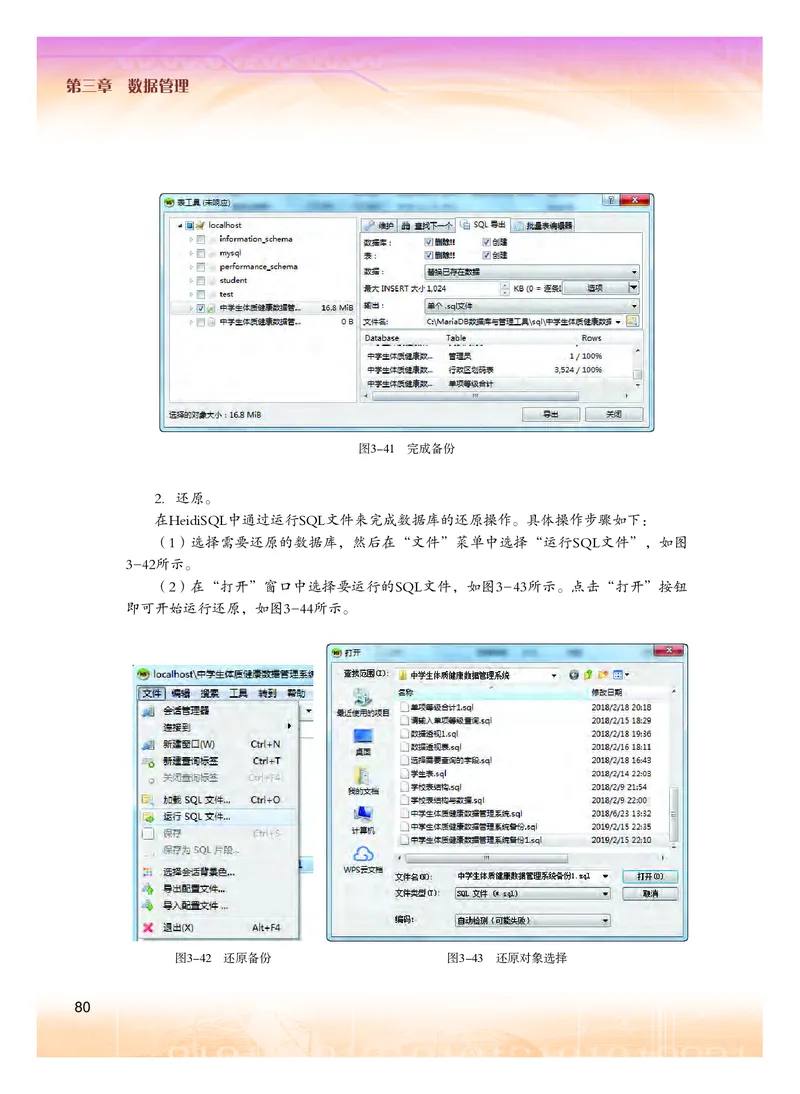 普通高中教科书&middot;信息技术选择性必修3数据管理与分析(1)_高中全套电子教材及答案。_01高中电子教材全套_信息技术_粤教版_高中年级_选择性必修3数据管理与分析