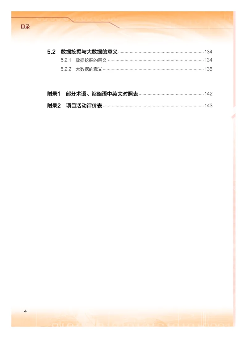普通高中教科书&middot;信息技术选择性必修3数据管理与分析(1)_高中全套电子教材及答案。_01高中电子教材全套_信息技术_粤教版_高中年级_选择性必修3数据管理与分析