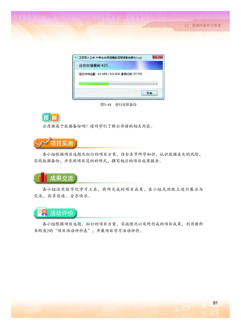 普通高中教科书&middot;信息技术选择性必修3数据管理与分析(1)_高中全套电子教材及答案。_01高中电子教材全套_信息技术_粤教版_高中年级_选择性必修3数据管理与分析