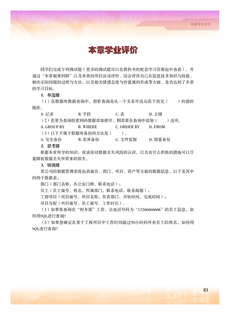 普通高中教科书&middot;信息技术选择性必修3数据管理与分析(1)_高中全套电子教材及答案。_01高中电子教材全套_信息技术_粤教版_高中年级_选择性必修3数据管理与分析